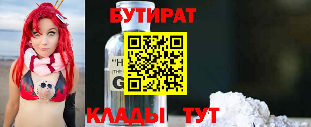 Кохма  БУТИРАТ BDO  Вход с VPN 