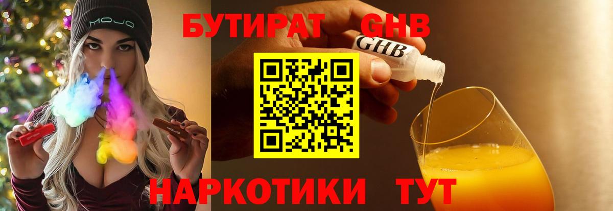 Бутират 1.4BDO Кохма