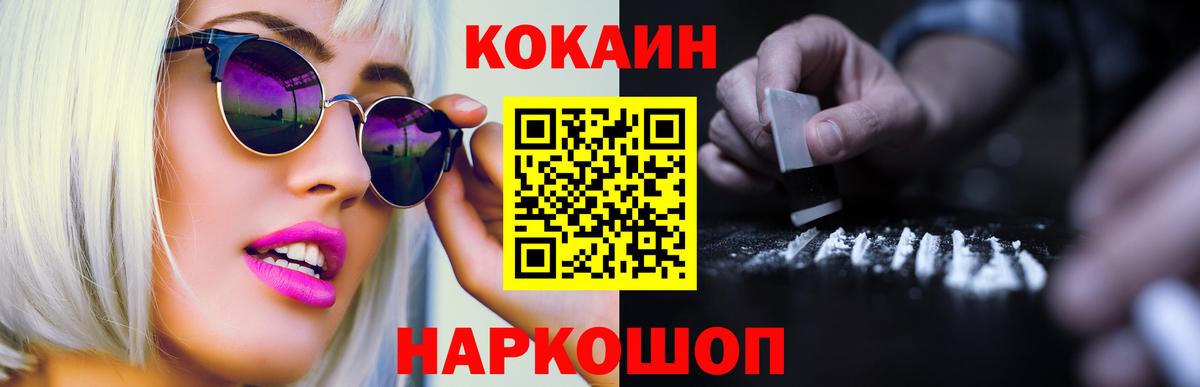 Cocaine  Cocaine Колумбийский  Вход с VPN  где можно купить   Кохма  Cocaine Fish Scale 