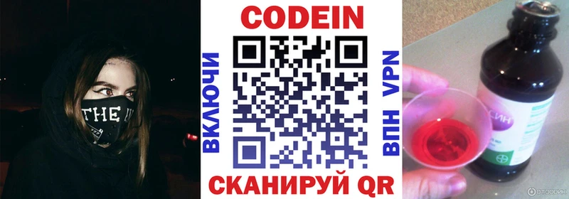 Codein напиток Lean (лин)  Кохма 