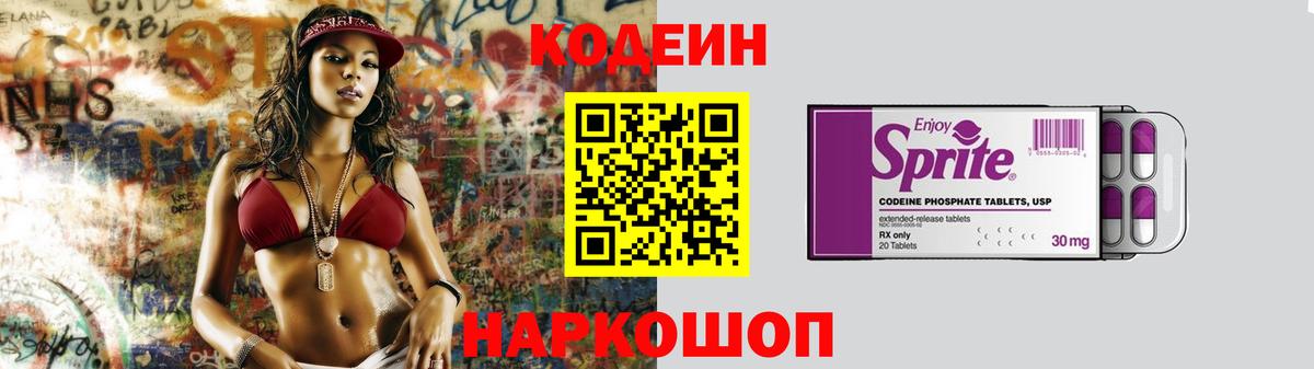 Кодеин Purple Drank Кохма