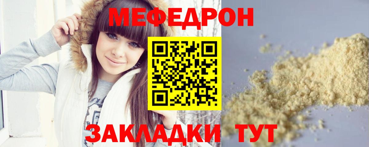 МЕФ  МЕФ mephedrone  Вход с VPN  Мефедрон  Кохма 