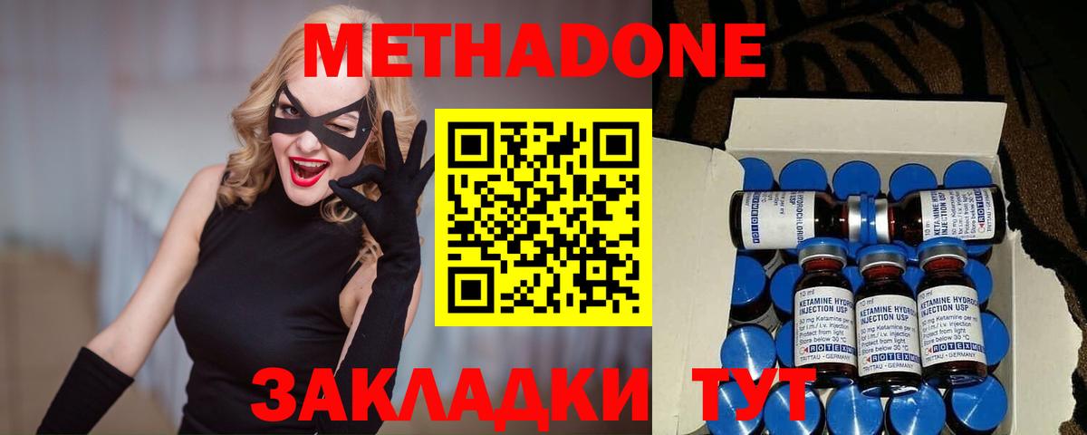 Метадон мёд  МЕТАДОН methadone  Вход с VPN  Кохма 
