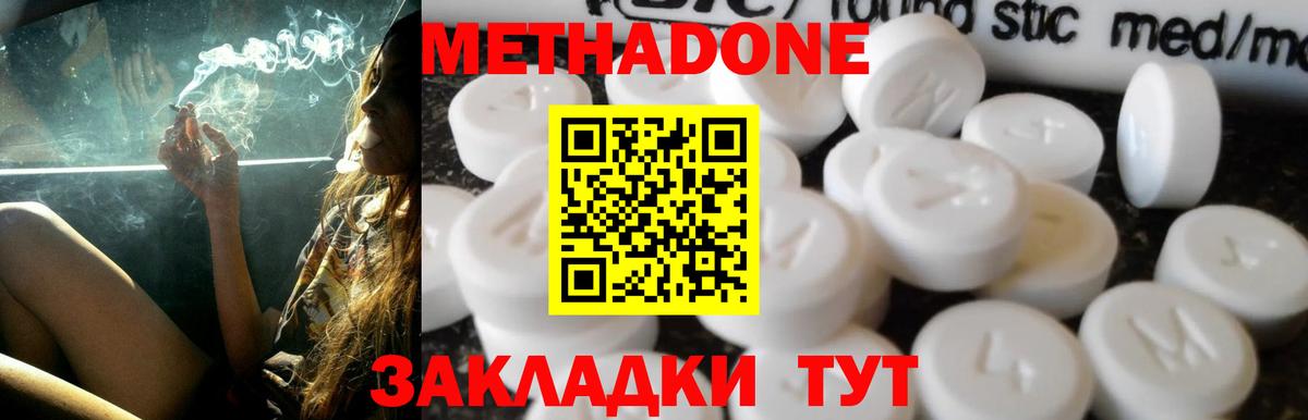 МЕТАДОН кристалл Кохма