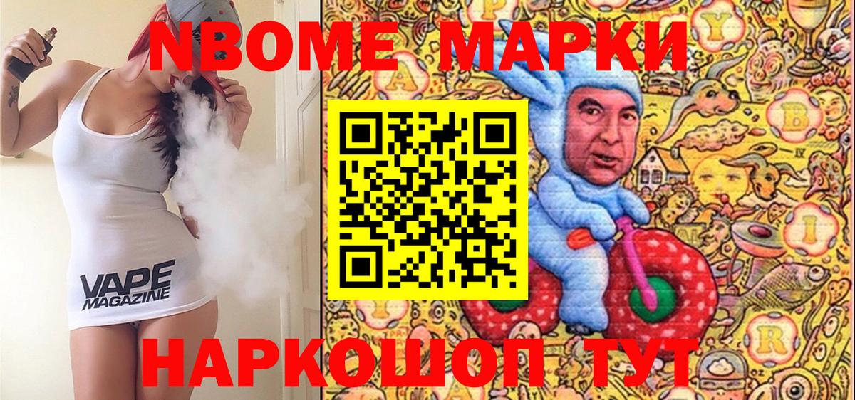 Марки 25I-NBOMe 1500мкг Кохма