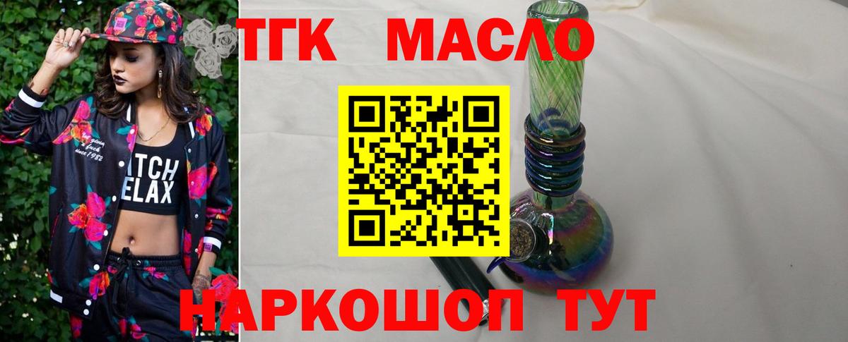 ТГК гашишное масло Кохма